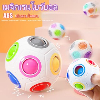 ⚽COD⚽ ของเล่น ปริศนาของขวัญ ของเล่นลูกบอล ของเล่นวิทยาศาสตร์ 3D Spherical Toy ของเล่นเด็ก