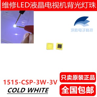 [จํานวนมาก ราคาเยี่ยม] ลูกปัดโคมไฟ LED LCD TV 3W3V CSP 1515 1616 สีขาว สําหรับซ่อมแซม LG