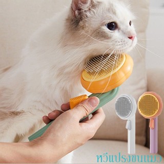 พร้อมส่ง หวีแปรงขนสัตว์เลี้ยง