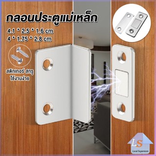 แม่เหล็กติดบานประตู  แม่เหล็กตัวช่วยปิดประตูให้สนิดขึ้น  Doormagnet