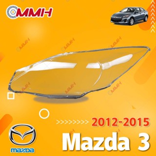 ฝาครอบเลนส์ไฟหน้า สําหรับ Mazda 3 Mazda3 sedan 2012-2015 เลนส์ไฟหน้า ฝาครอบไฟหน้า ไฟหน้ารถยนต์ ไฟหน้าสําหรับ ฝาครอบไฟหน้าตรงรุ่น ฝาครอบเลนส์  headlamp cover ไฟหน้า โคมไฟหน้า ฝาครอบเลนส์