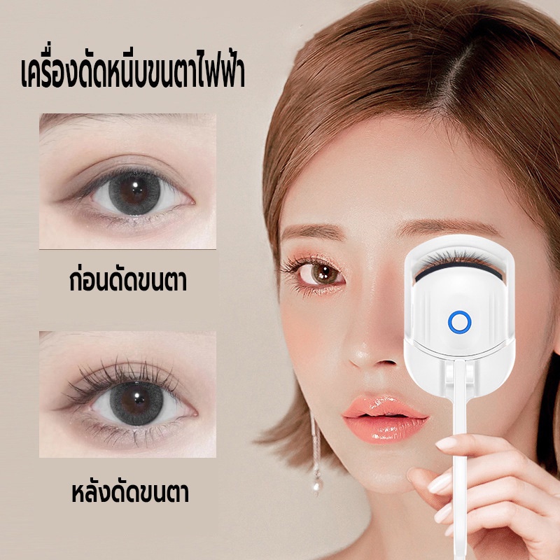 เครื่องดัดขนตาไฟฟ้า ที่หนีบขนตา ที่ดัดขนตา เครื่องทำความร้อนไฟฟ้า สำหรับผู้หญิง ชาร์จUSB ติดทน  ที่ดัดขนตาเบาพกพาง่าย - รูปที่ 6