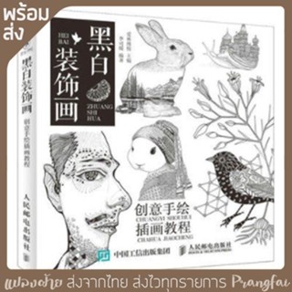 หนังสือสอนวาดลายปักผ้า ลายเส้นแปลกใหม่น่าสนใจ