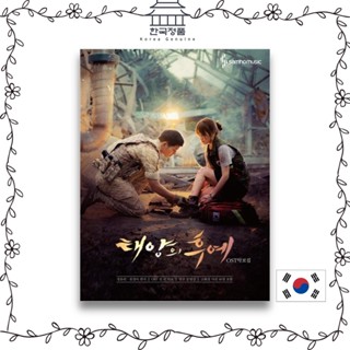 หนังสือคะแนน OST Descendants of the Sun รวมภาพถ่ายความละเอียดสูง 40 ชิ้น