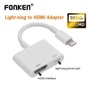 Fonken อะแดปเตอร์เชื่อมต่อหน้าจอ 1080P สําหรับ IOS เป็น HDMI IP เป็น TV Digital AV HDMI