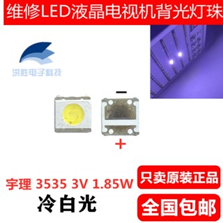 [จํานวนมาก ราคาเยี่ยม] ลูกปัดโคมไฟแบ็คไลท์ LED 3535 1.85W 3V สีขาว สําหรับซ่อมแซมทีวี LCD