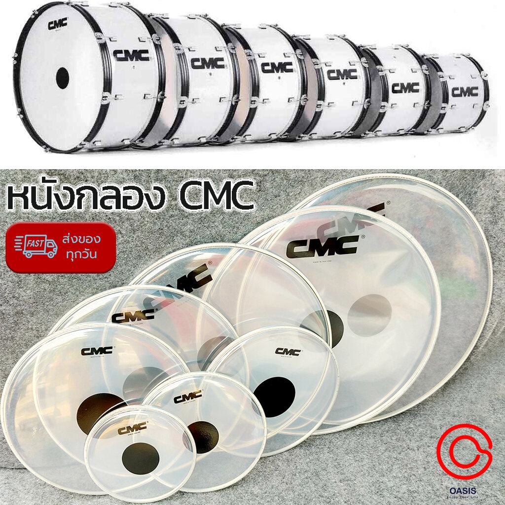 (รวมVat) หนังกลองพาเหรด CMC หนังกลอง 8-26 นิ้ว (สีใส สีขาวขุ่น) หนังกลองชุด กลองพาเหรด กลองมาร์ชชิ่ง หนังกลองเดินแถว