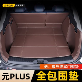 Byd ATTO 3 trunk mat 2023 แผ่นป้องกันรถยนต์ แบบพิเศษ