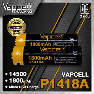 Vapcell ถ่านชาร์จ (AA 1.5v) P1418A 14500 1800mah 1.5V (Vapcell Thailand) (1ก้อน แถมเคสใส) (2ก้อน แถมกล่อง) ถ่าน