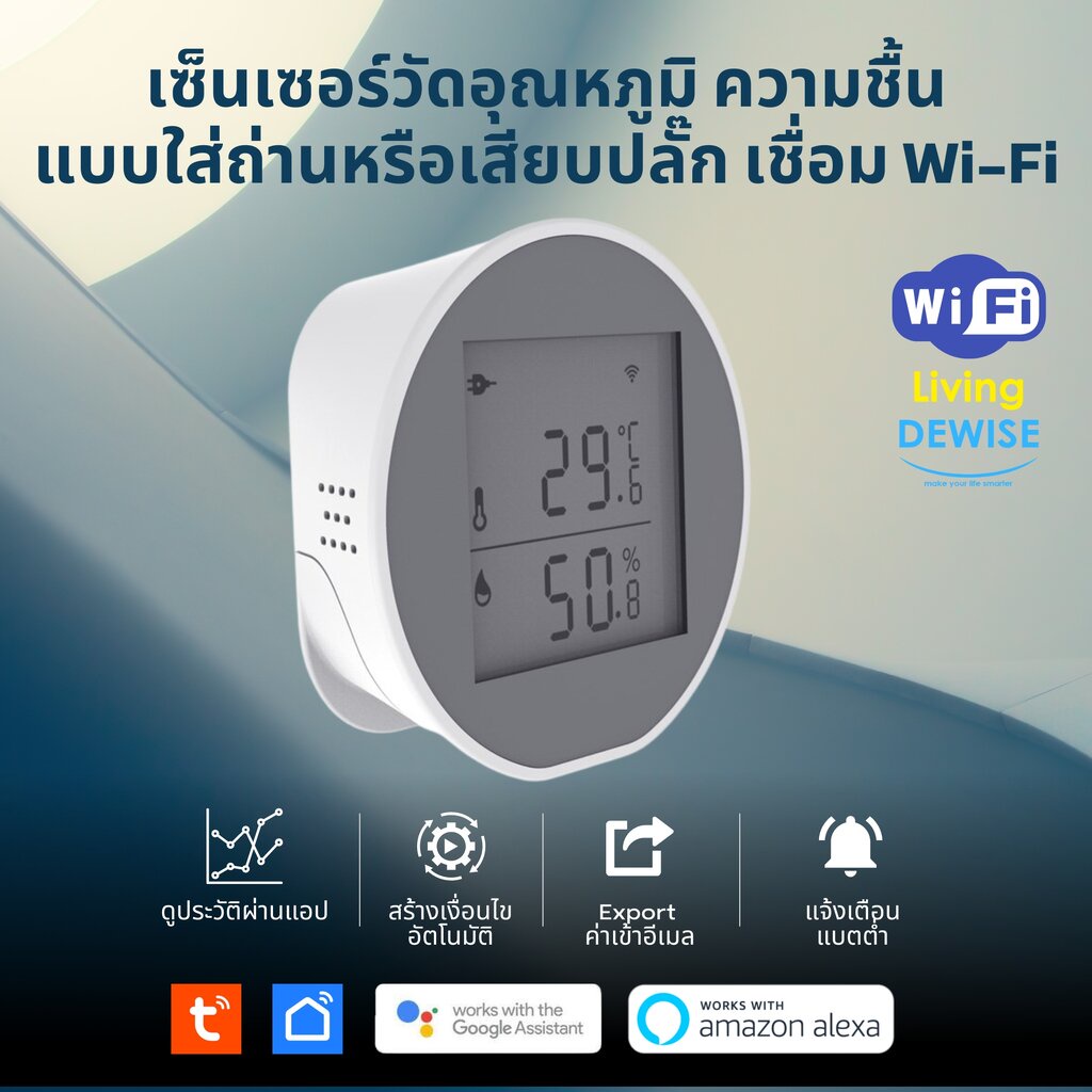 Tuya เซ็นเซอร์วัดอุณหภูมิและความชื้น Wi-Fi (WSD400H) ใช้ถ่านหรือเสียบปลั๊กพร้อมจอ ดูค่าผ่านแอป สร้างเงื่อนไขได้