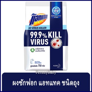 FernnyBaby แอคแทค ทรีดี Attack 3D ผงซักฟอกแอทแทคทรีดี ไวรัสคิลเลอร์ Attack 3D Virus Killer Powder Detergent 750G แอทแ...