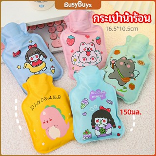 B.B. กระเป๋าน้ำร้อน แบบพกพาลายการ์ตูน ถุงน้ำร้อน PVC  hot water bag