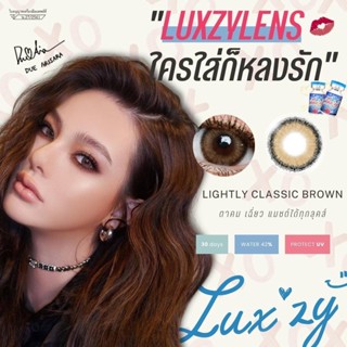 🔥 คอนแทคเลนส์ ✨ขนาดมินิ✨Brown✨Lightly classic (luxzylens)