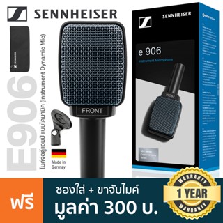 Sennheiser® E906 Dynamic Mic ไมค์ไดนามิก มีสวิทช์ปรับโทนเสียง สำหรับจ่อตู้แอมป์กีตาร์ + แถมฟรีกระเป๋า &amp; คลิปไมค์ ** Made in Germany / ประกัน 1 ปี **