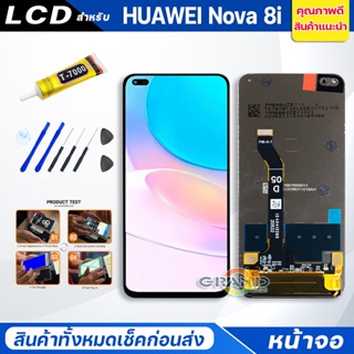 หน้าจอ Lcd หัวเว่ย Nova 8i อะไหล่จอ จอชุด พร้อมทัชสกรีน จอ + ทัช หัวเว่ย Nova 8i