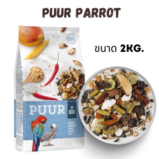 Puur Parrot พิว แพรอท 2 kg