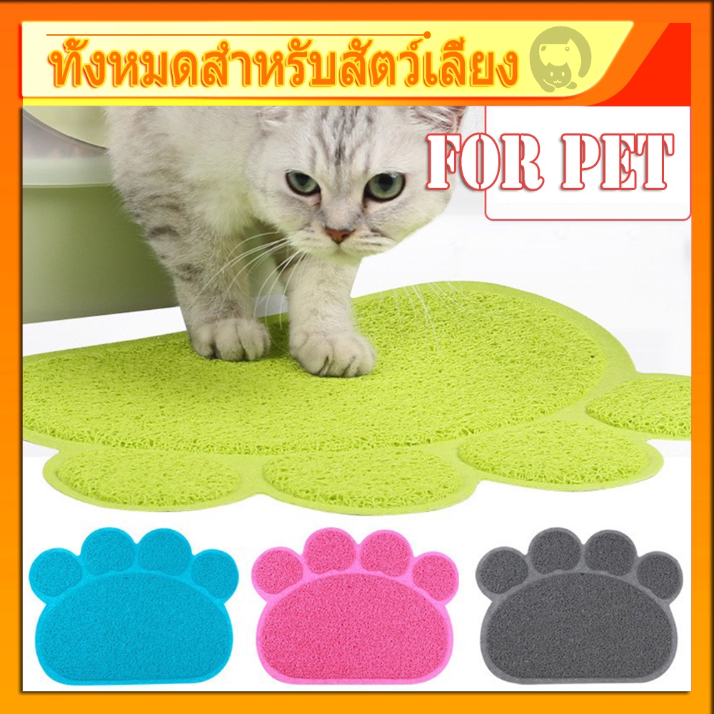 พรมดักทรายแมว วางหน้าห้องน้ำแมว ดักจับทรายที่ร่วงจากเท้าแมว พรมดักทรายสัตว์เลี้ยง-4