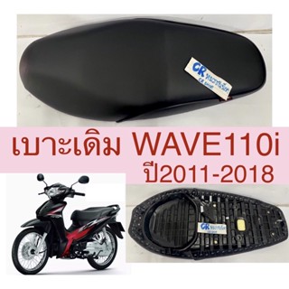 ปลอกหนังหุ้มเบาะ เบาะเดิม WAVE110i ปี2011-2018 มีUBOX งานเกรดดี