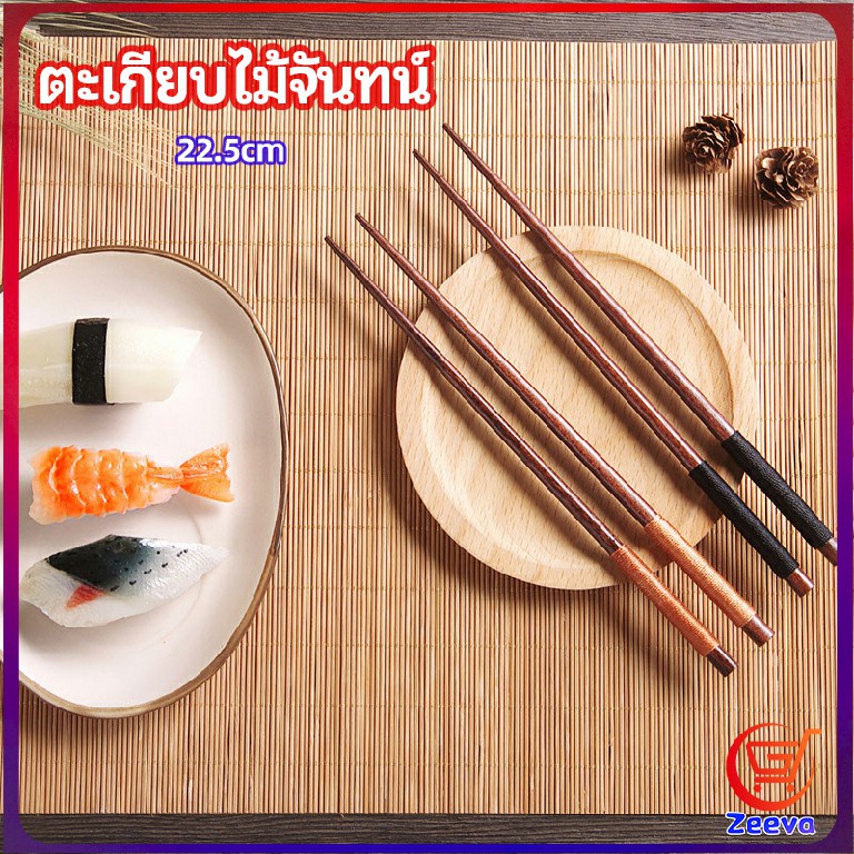 Zeeva ตะเกียบไม้จันทน์ ตะเกียบ ตะเกียบหม้อไฟ ตะเกียบญี่ปุ่น เครื่องใช้บนโต๊ะอาหาร chopsticks