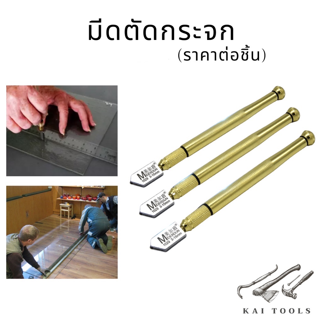มีดตัดกระจก คัตเตอร์ตัดกระจก มีดกรีดงานDIY(ราคาต่อชิ้น) หัวกรีดแบบลูกกลิ้ง มีดตัดกระจก คัตเตอร์ ลูกกลิ้งตัดกระจก