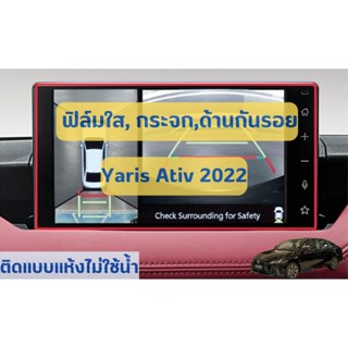 อุปกรณ์รถยนต์ฟิล์มใส, กระจก, ด้าน และ ภายในรอบคัน : Yaris Ativ 2022