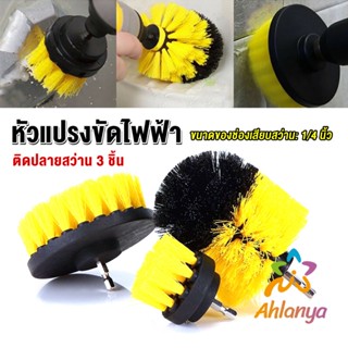 Ahlanya แปรงสว่าน มี 3 ชิ้นต่อชุด Drill Brush Cleaner Kit