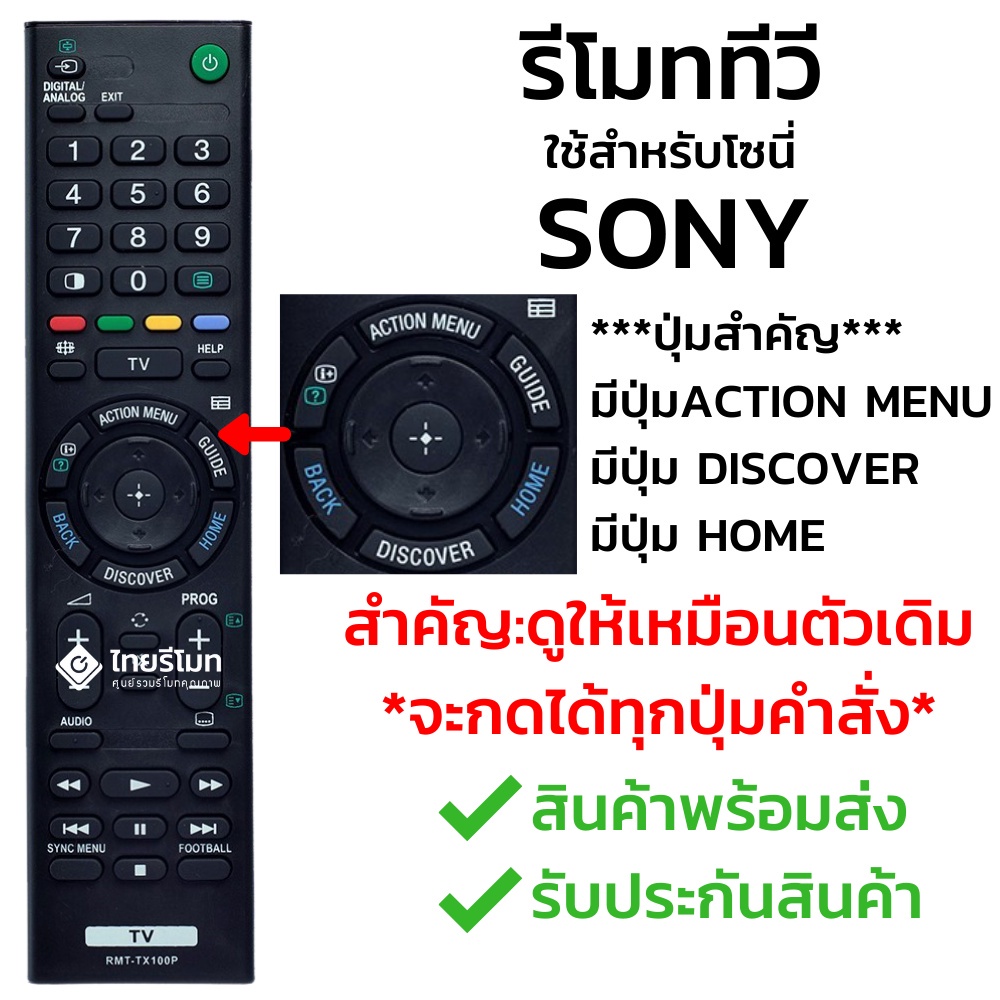 รีโมทสมาร์ททีวี โซนี่ Sony รุ่น TX100P รับประกันสินค้า มีเก็บเงินปลายทาง จัด ไทยรีโมท รีโมททีวี/รีโมทแอร์/รีโมท/รีโมด