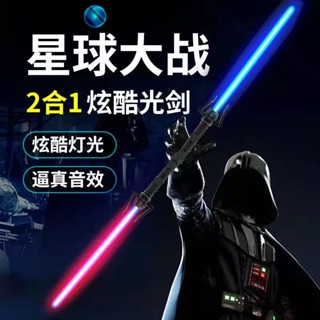 [พร้อมส่ง] ดาบเลเซอร์เรืองแสง Star Wars ของเล่นสําหรับเด็ก