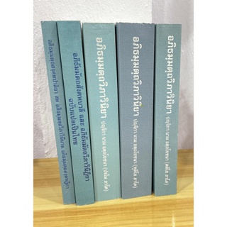 บาลี ป.ธ.9 - ชุด 5 เล่ม - หนังสือบาลีหลักสูตร ชั้นประโยค ป.ธ…