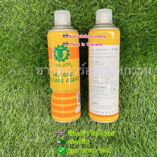 แก้วน้ำ LUB.JOB🇹🇭สเปรย์ซิลิโคน SILICONE SPRAY 550cc.(กระป๋อง)