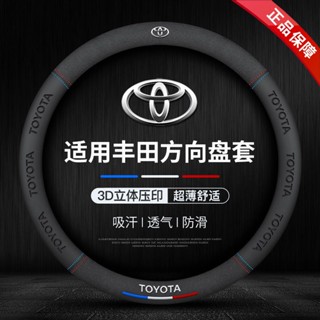 ปลอกหนังหุ้มพวงมาลัยรถยนต์ สําหรับ Toyota Toyota RAV4 CAMRY ALTIS VIOS WISH YARIS