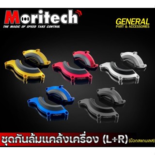 ชุดกันล้มแคร้งเครื่อง( L+R ) Z900 น๊อตสแตนเลส  Moritech