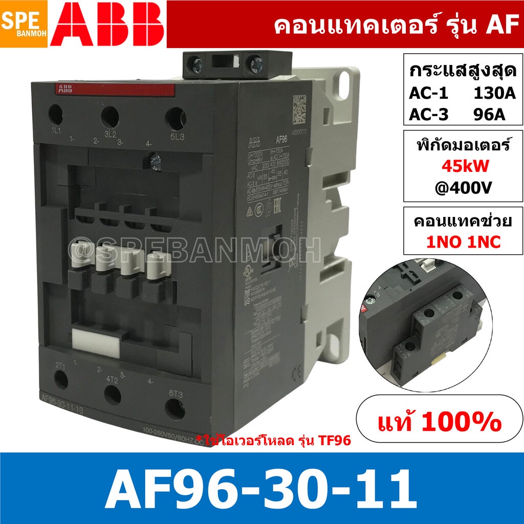 AF96-30-11 แมกเนติก ABB AF96 คอนแทคเตอร์ Magnetic Contactor AF ABB IEC 947-4-1 SEMI-F47คอยล์มาตรฐาน 
