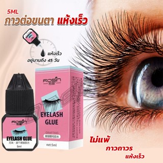 OnePlus กาวติดขนตาปลอมขนาด 5 มล. สําหรับต่อขนตา ใช้เวลา 1-2 วินาที  ก็แห้งแล้ว  Eyelash Extension Glue