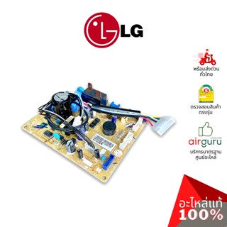 LG รหัส EBR76244904 (EBR76244909) PCB ASSEMBLY, MAIN แผงบอร์ดแอร์ เมนบอร์ด แผงวงจร คอยล์เย็น อะไหล่แอร์ แอลจี ของแท้