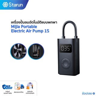 Xiaomi Mijia Mi Portable Electric Air Pump 1S เครื่องปั๊มลมไฟฟ้า เติมลม เครื่องสูบลมไฟฟ้า