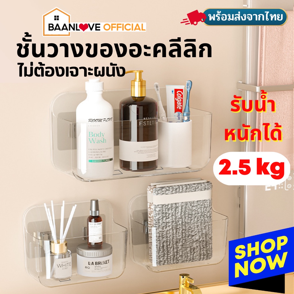 ชั้นวางของติดผนังอะคลีลิคใส ไม่ต้องเจาะผนัง ชั้นวางของ
