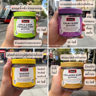 Swisse Gummies บำรุงร่างกาย ทานง่าย ปราศจาคน้ำตาล จากออสเตรเลีย