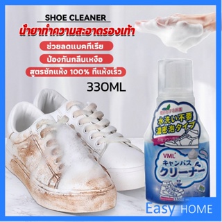 น้ำยาทำความสะอาดรองเท้า สูตรใหม่  เชื้อโรค 330ml Shoes Cleaner