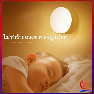 Zeeva โคมไฟหัวเตียง  0.6w  LED โคมไฟ ยึดผนังด้วยแม่เหล็ก ชาร์จ LED  Button night light