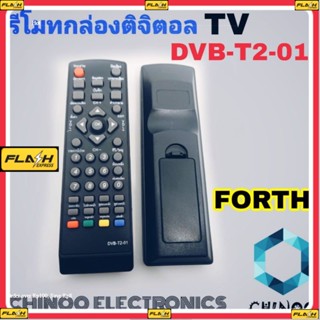 รีโมทกล่องดิจิตอลทีวี FORTH DVB-T2-01  รีโมท TV