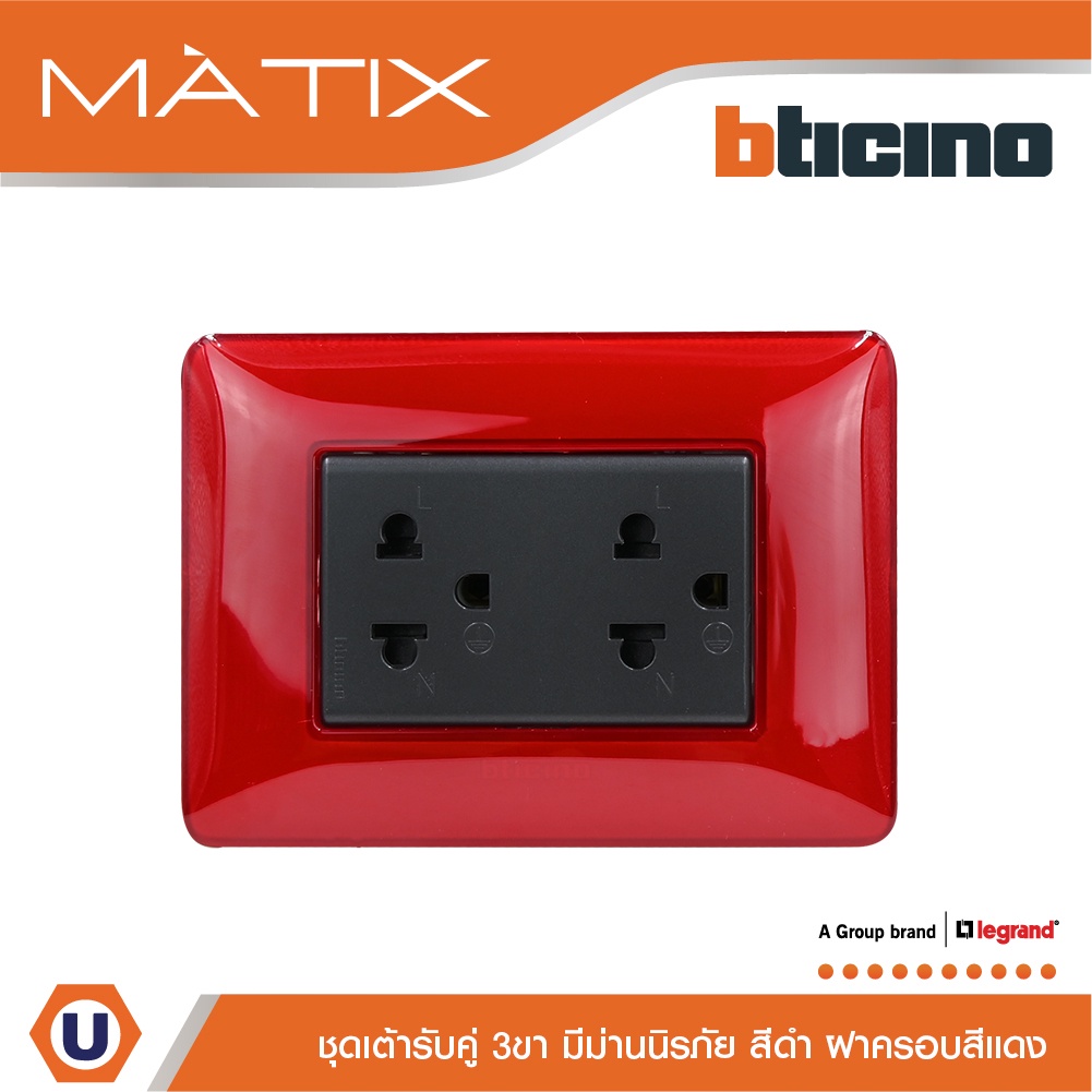 BTicino ชุดเต้ารับคู่มีกราวด์ 3ขา มีม่านนิรภัย พร้อมฝาครอบ 3ช่อง  สีแดง | Matix | AG5025DWT+AM4803CR
