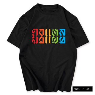เสื้อยืด สกรีน ตอแหล เนื้อผ้า COTTON100% เสื้อสกรีนคำพูดS-5XL