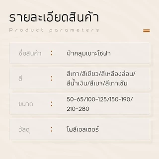 ผ้าคลุมเบาะโซฟา ผ้าคลุมทรงแอล คลุมพิงหลัง เหมาะสมกับโซฟาต่างๆ ผ้ายืดหยุ่น ระบายอากาศ