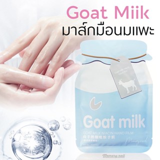 รหัส90257 มาส์กมือ มาร์คมือ ถุงมือมาส์ก Goat Milk HAND MASK สูตรสารสกัดนมแพะ