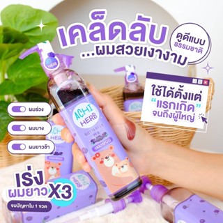 Achiherb แชมพูเด็ก เร่งผมยาว