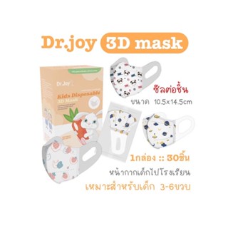 [[ซีลต่อชิ้น]]Dr.joy 3Dเด็ก3-6ขวบ 1กล่อง30ชิ้น