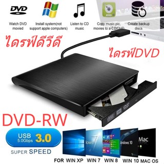 New CD DVD-RW Burner CD Rewrite ออปติคัลไดรฟ์ แบบพกพา USB 3.0 ไดรฟ์ดีวีดี ไดรฟ์DVD Slim External