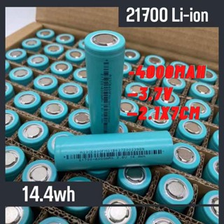 ถ่านชาร์จ 21700 Li-ion ความจุ 4000แอมป์ ก้อนละ 109 เท่านั้น ของดีถูก!! ถ่าน