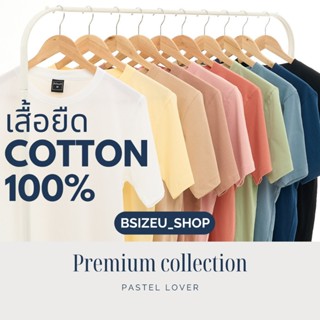 เสื้อยืดคอกลม เสื้อยืดแขนสั้น Premium Cotton 100% แบรนด์ BSizeU ระบายอากาศดี ไม่ขึ้นขน 19 สี Set 1